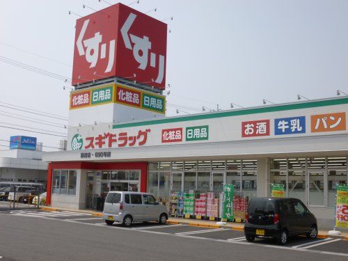 スギ薬局 笠松店の画像