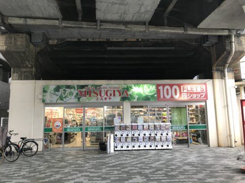 三杉屋 福島店の画像