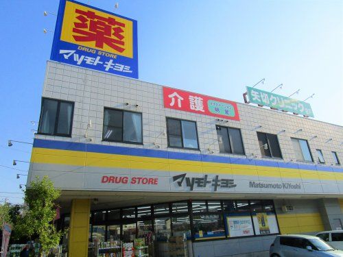 マツモトキヨシ　矢切店の画像