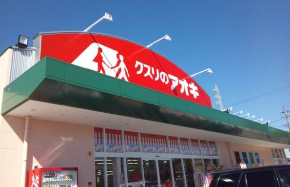 クスリのアオキ 東島店の画像