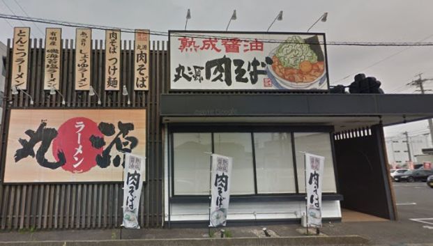 丸源ラーメン 岐南店の画像