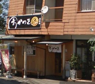 あかつき 長森店の画像