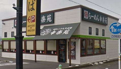 幸楽苑 各務原店の画像