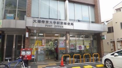 大塚・帝京大学駅前郵便局の画像