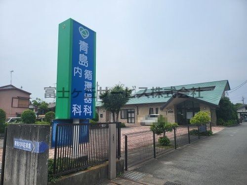 青島循環器科・内科医院の画像