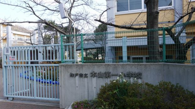 本山第一小学校。の画像