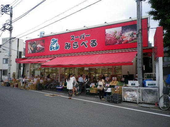 スーパーみらべる江古田店の画像