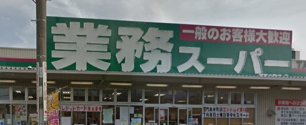 業務スーパーＴＡＫＥＮＯＫＯ門真本町店の画像