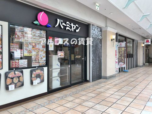 バーミヤン 新杉田店の画像