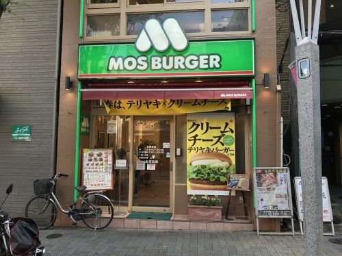 モスバーガー　神楽坂下店の画像