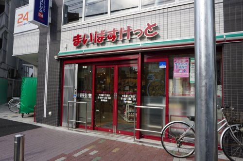 まいばすけっと六角橋1丁目店の画像