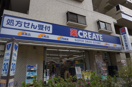 クリエイト横浜反町店の画像