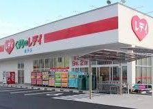 レデイ薬局 末広店の画像