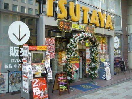 TSUTAYA 西五反田店の画像