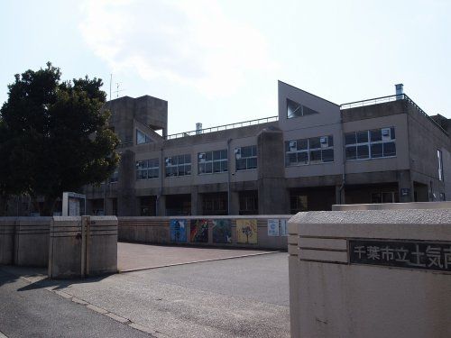 千葉市立土気南中学校の画像