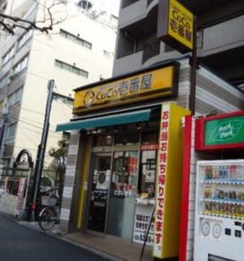 CoCo壱番屋 中野区新中野駅前店の画像