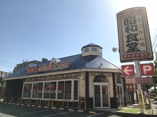昭和食堂 浜松西浅田店の画像