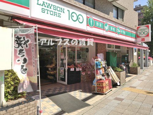 ローソンストア100 横浜吉野町店の画像