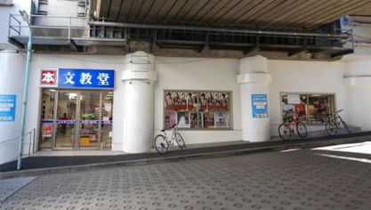 文教堂 代々木上原駅店の画像