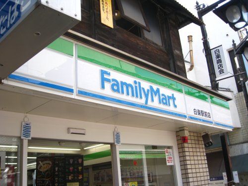 ファミリーマート白楽駅前店の画像