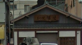 もつ焼き 稲垣 押上店の画像