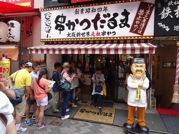 だるま なんば本店の画像