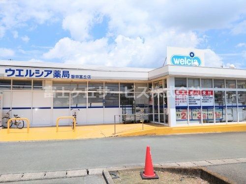 ウエルシア薬局磐田富丘店の画像