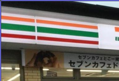 セブン‐イレブン 大宮三橋店の画像