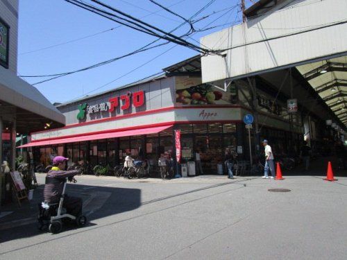 食品館アプロ 関目店の画像