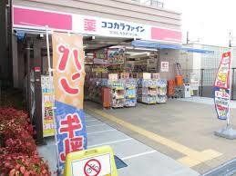 ココカラファイン 京阪本通太子橋駅前店の画像