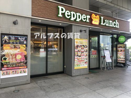 ペッパーランチ 桜木町店の画像