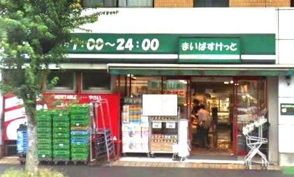 まいばすけっと 蒔田店の画像