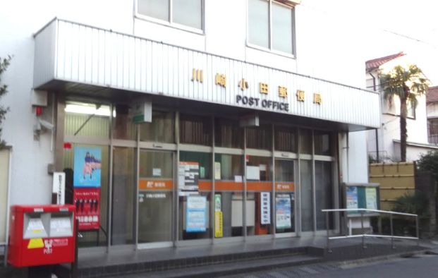 川崎小田郵便局の画像