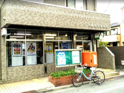 川崎昭和郵便局の画像