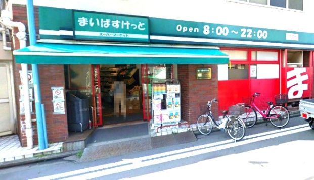 まいばすけっと潮田町店の画像