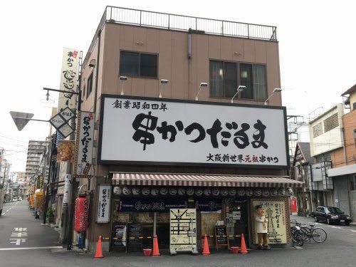 だるま 通天閣店の画像