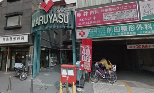 マルヤス　井高野店の画像