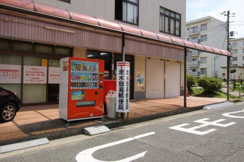 横須賀走水簡易郵便局の画像