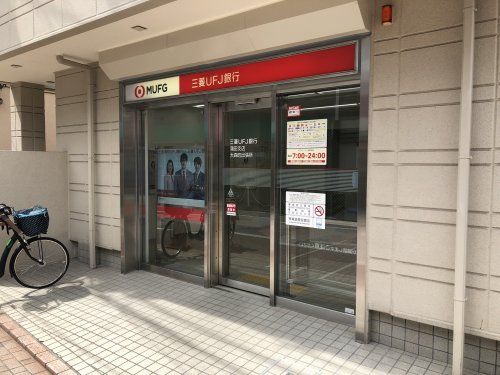三菱UFJ銀行ATMコーナー 大森町の画像