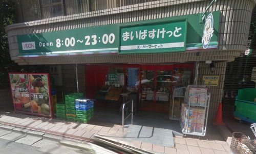 まいばすけっと 新宿５丁目店の画像