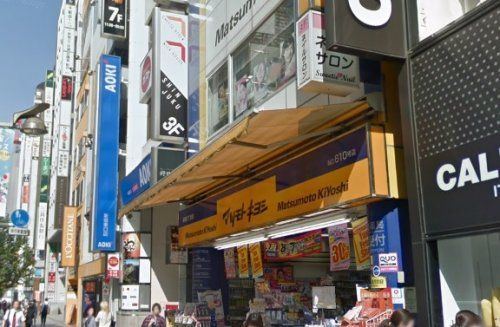 薬 マツモトキヨシ 新宿三丁目店の画像