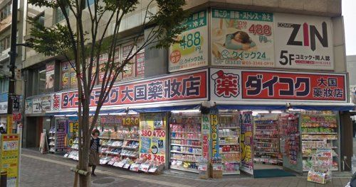 ダイコクドラッグ西新宿店の画像