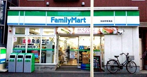 ファミリーマート和田町駅南店の画像