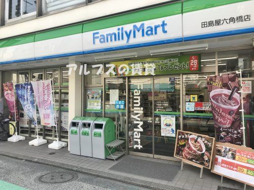 ファミリーマート田島屋六角橋店の画像