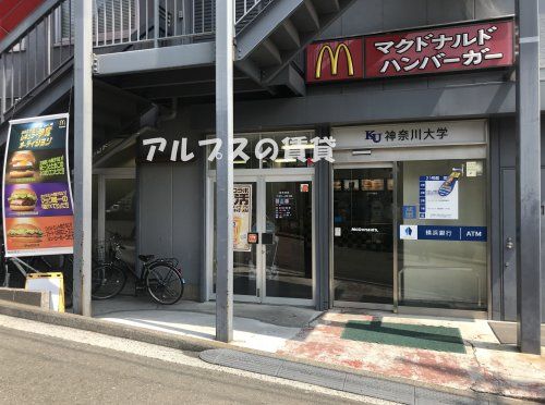 マクドナルド 神奈川大学店の画像