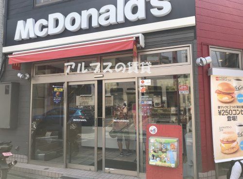 マクドナルド 白楽駅前店の画像