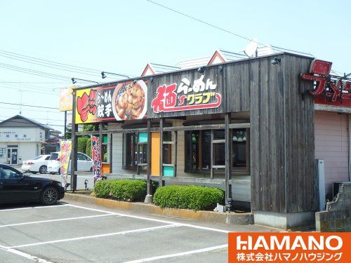 麺ズ・クラブ下館店の画像