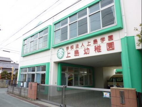 上島幼稚園の画像