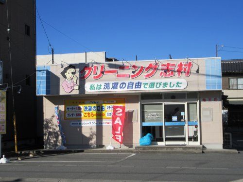 クリーニング志村竜王店の画像