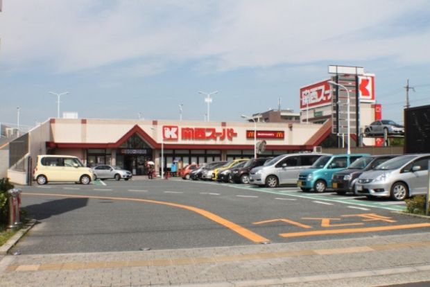 関西スーパー 河内磐船店の画像